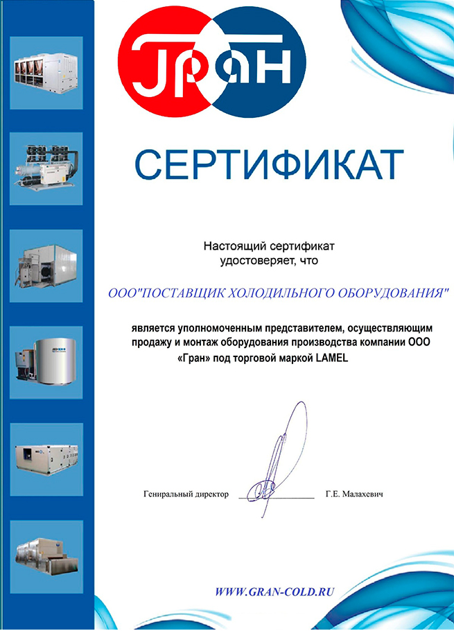 Сертификат представителя Гран