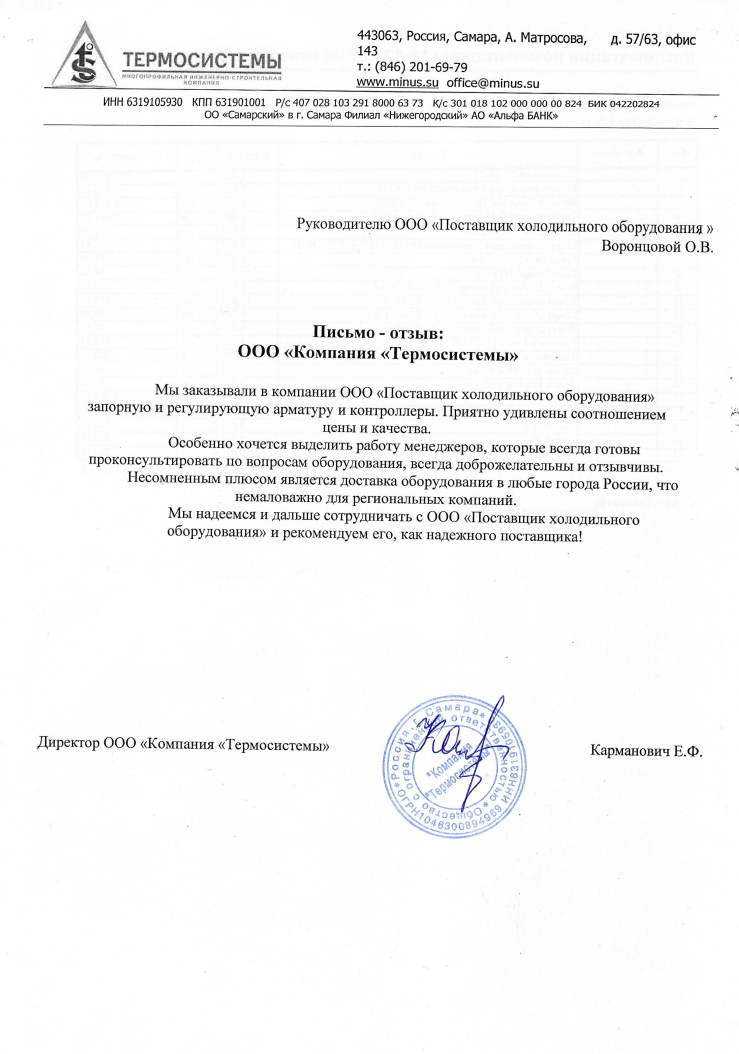 Благодарность от ЗАО "БИОКАД"
