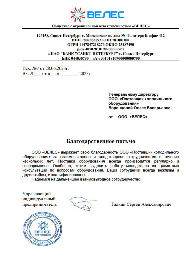 Благодарность от ЗАО "БИОКАД"
