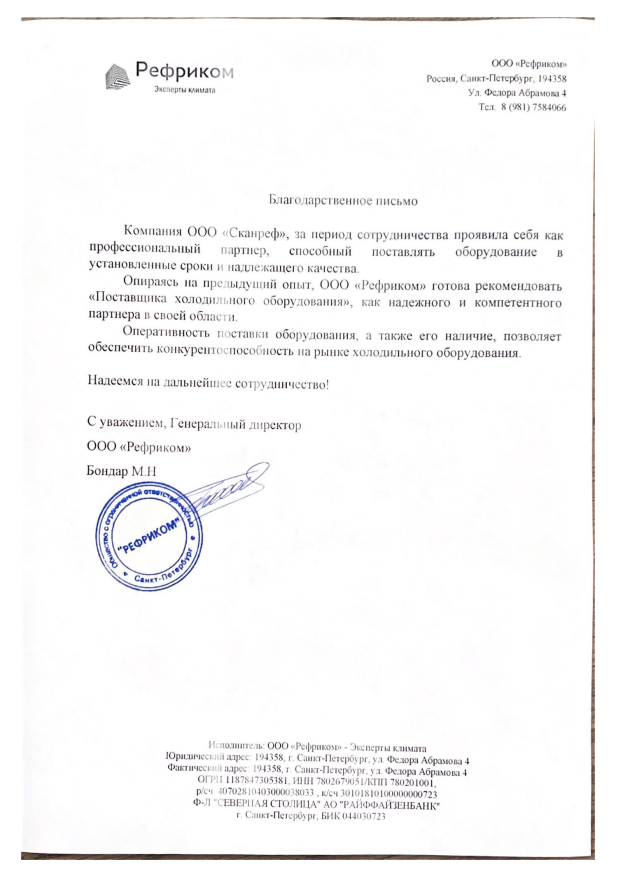 Благодарность от ЗАО "БИОКАД"