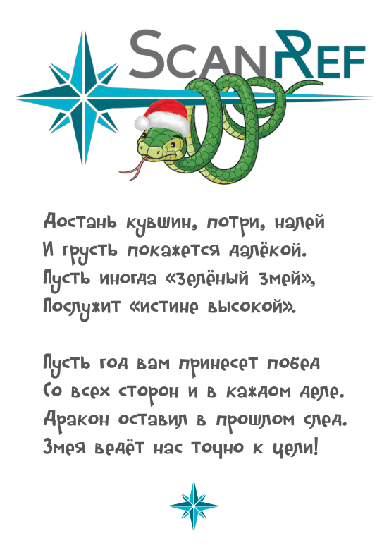С наступающим Новым годом и Рождеством!