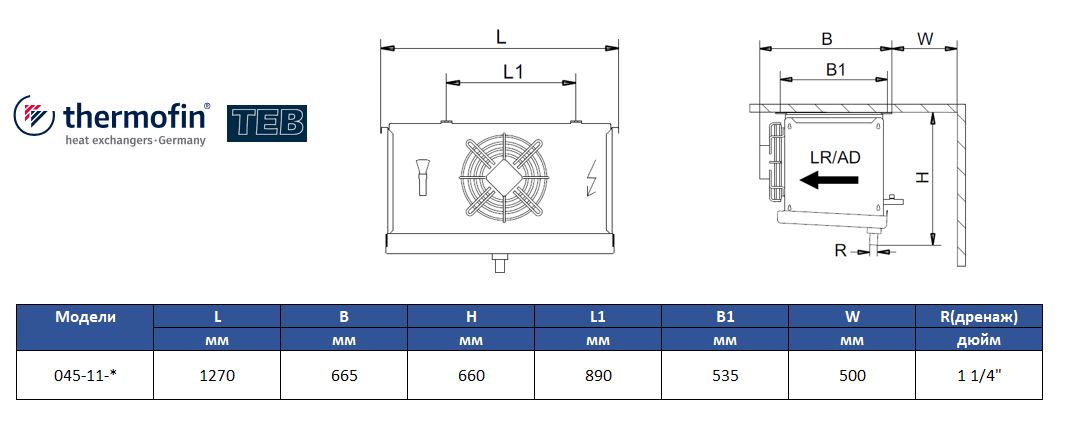 Воздухоохладитель Thermofin серии TEB, 045-11-C-N-W5-070-E, 7 мм, 1*450мм, 8,6 кВт/ 5,8 кВт (SC2 / SC3)