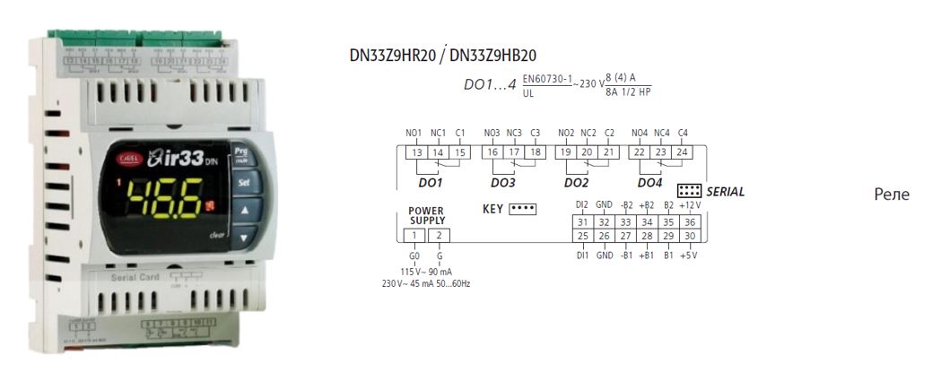 УНИВЕРСАЛЬНЫЙ КОНТРОЛЛЕР CAREL DN33, 2 Multi-inputs, 4 relays, BUZ, IR, 115 to 230 Vac, RTC