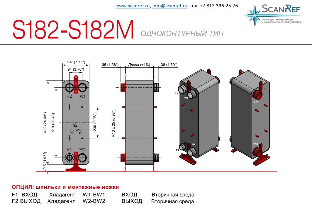 Паяный пластинчатый теплообменник ONDA S 182H-32 (Ridan RD-095-Q-32)