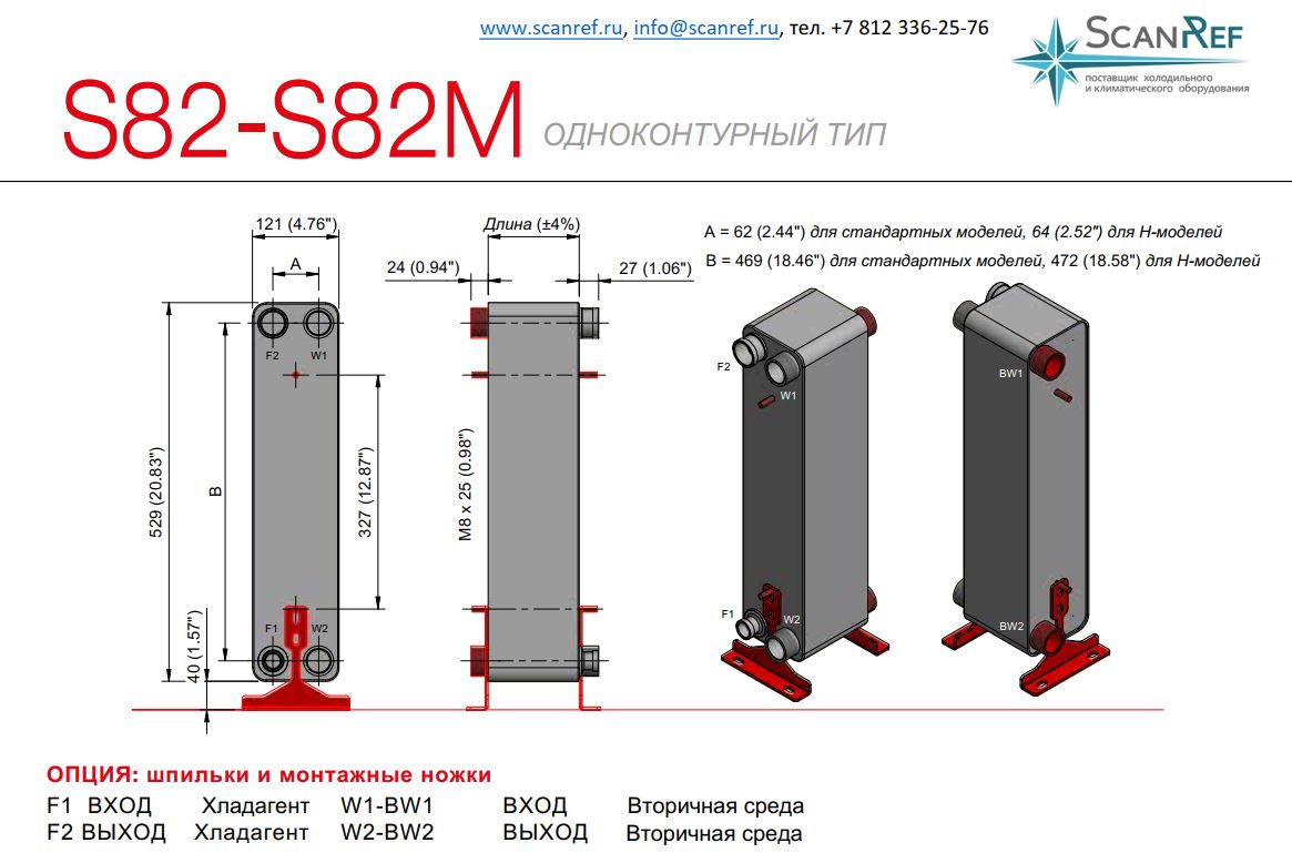 Паяный пластинчатый теплообменник ONDA S82-50 (Ridan RD-060-50)