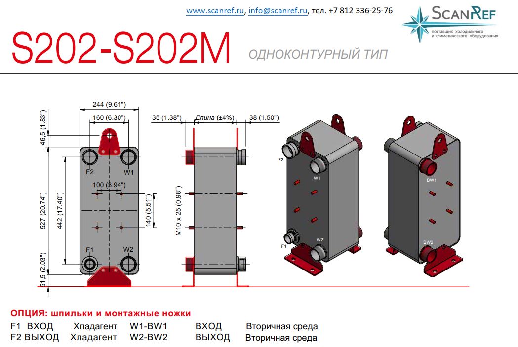 Паяный пластинчатый теплообменник с дистрибьютором ONDA S202D-80 (Ridan RD-120-E-80)