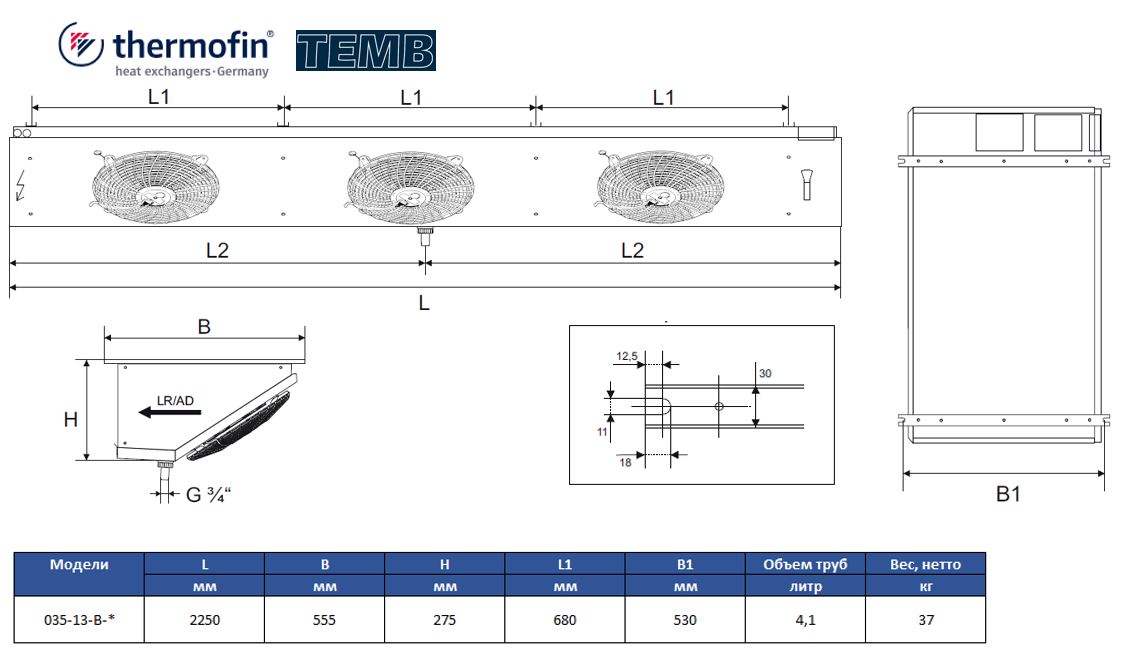 Воздухоохладитель Thermofin серии TEMB.1, 035-13-B-N-W5-04, 4 мм, 3*350мм, 15,4 кВт/ - кВт (SC2 / SC3)