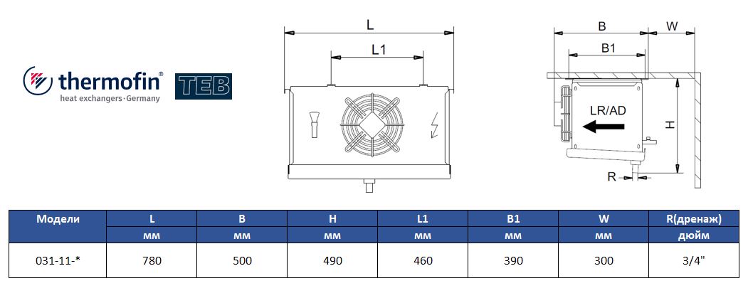 Воздухоохладитель Thermofin серии TEB,031-11-C-N-W5-070-E, 7 мм, 1*310мм, 3,15 кВт/ 2,3 кВт (SC2 / SC3)