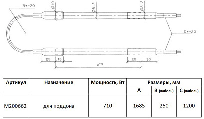 ТЭН поддона воздухоохладителя ThermoKey M200662 (0,71 кВт, 1685 мм, 6,2 мм)