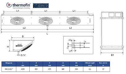 Воздухоохладитель Thermofin серии TEMB.1, 035-13-B-N-W5-035, 3,5 мм, 3*350мм, 16,3 кВт/ - кВт (SC2 / SC3)