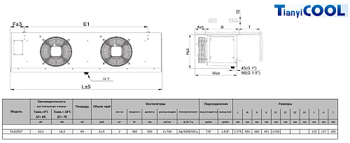 Воздухоохладитель T-COOL  TA-62507, 7 мм, 2*500 мм, 21,3/16 кВт (SC2/SC3), электрооттайка