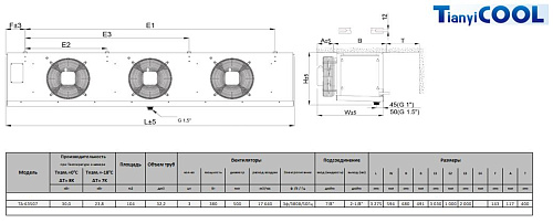 Воздухоохладитель T-COOL  TA-63507, 7 мм, 3*500 мм, 30,0/23,8 кВт, (SC2/SC3), электрооттайка
