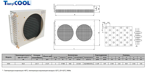 Конденсатор T-COOL W9A, 65 кВт, R404A,  ∆T=15 K, 2*500 мм (без вентиляторов)